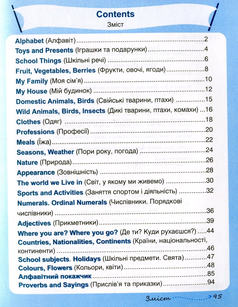ПіП Мій словник з англійської мови 1-4 клас. Фото 3
