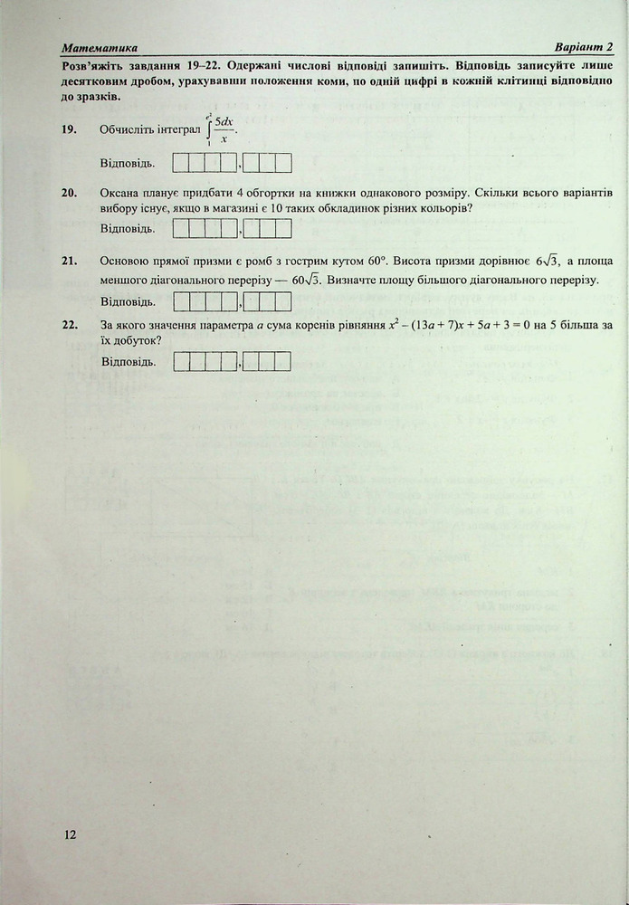 ПіП НМТ Українська мова, математика, історія України. Тестові завдання. Фото 11