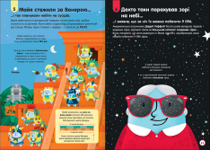 Книголав 100 фактів про космос - Алекс Фріт, Джером Мартін, Еліс Джеймс. Фото 5