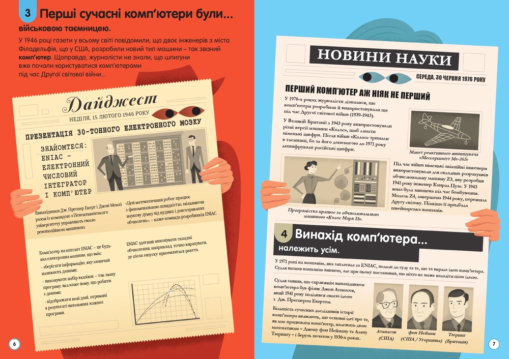 Книголав 100 фактів про числа, комп’ютери та програмування - Алекс Фріт, Джером Мартін, Еліс Джеймс. Фото 6