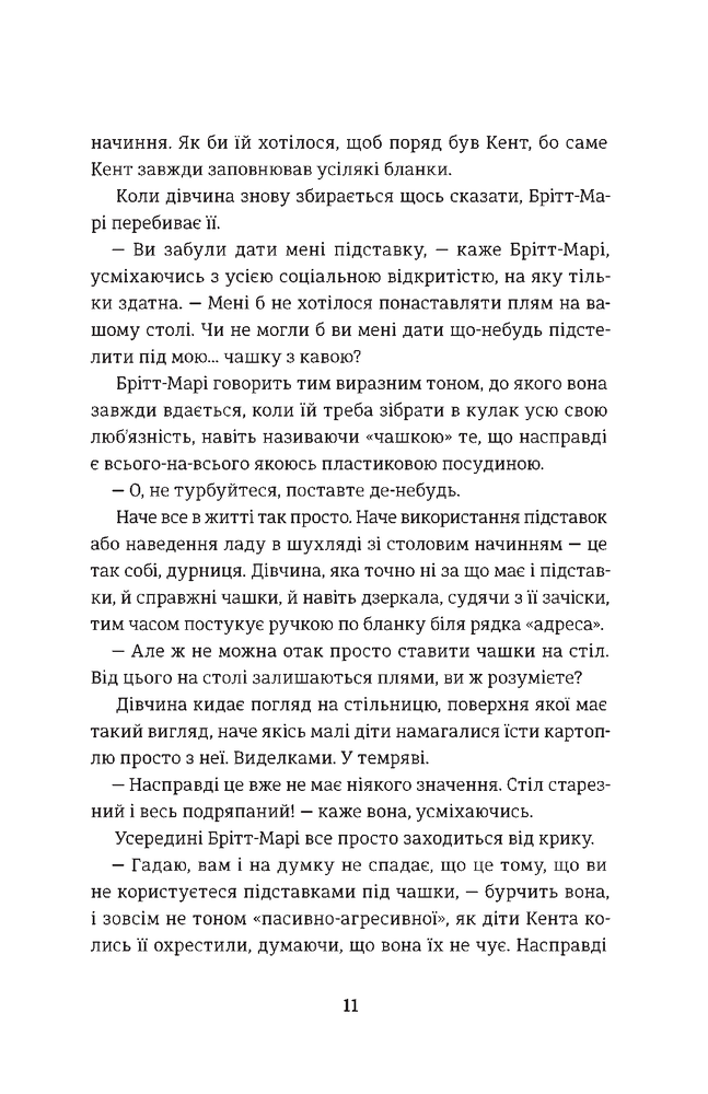 Книга Брітт-Марі була тут - Фредрік Бакман. Фото 9