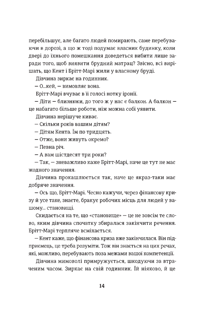 Книга Брітт-Марі була тут - Фредрік Бакман. Фото 12