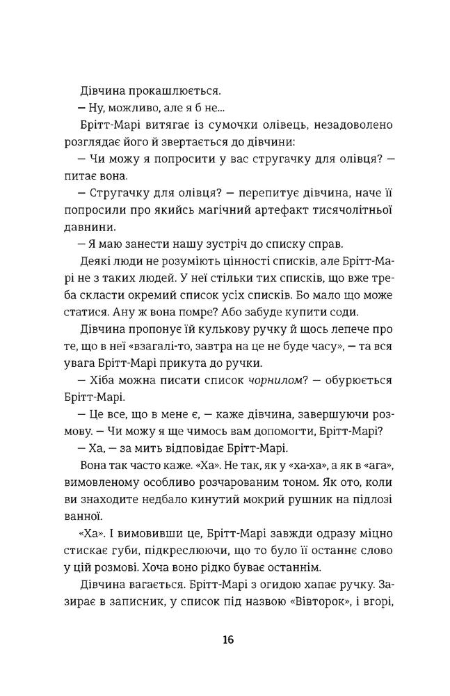 Книга Брітт-Марі була тут - Фредрік Бакман. Фото 14