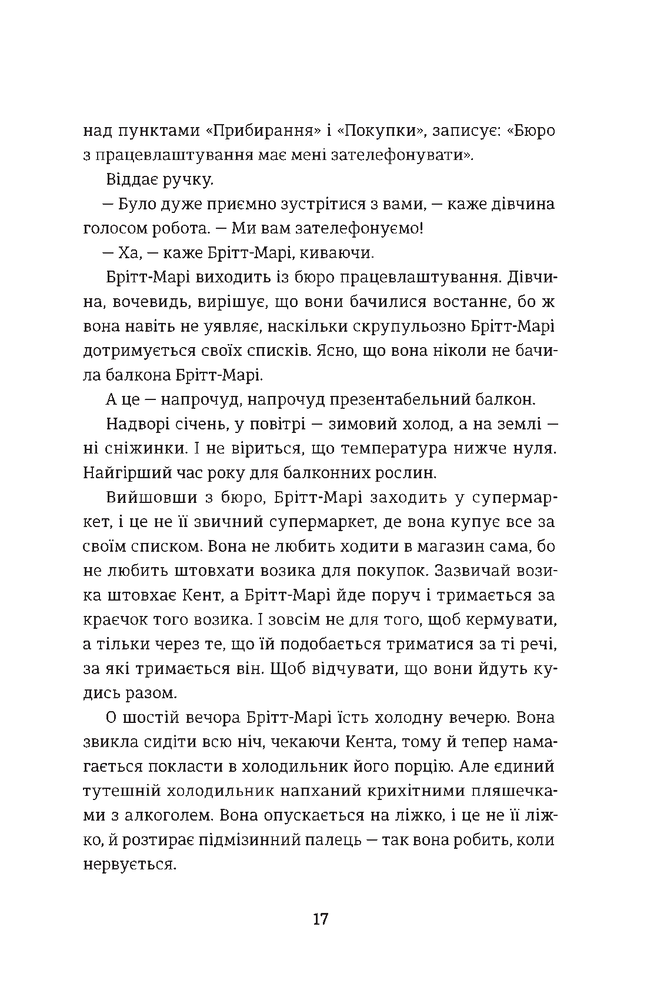 Книга Брітт-Марі була тут - Фредрік Бакман. Фото 15