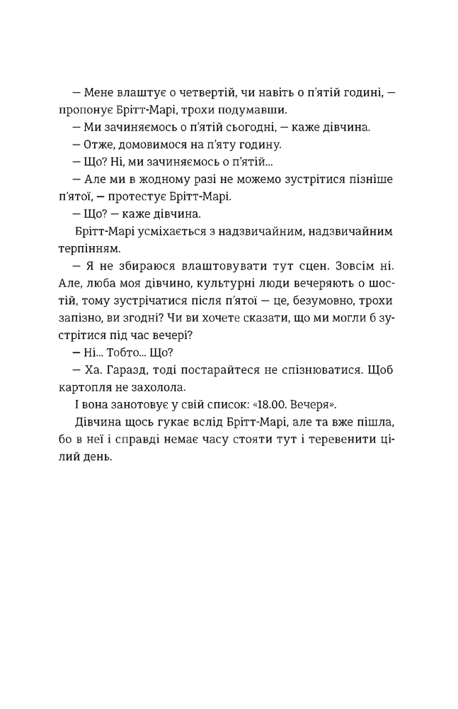 Книга Брітт-Марі була тут - Фредрік Бакман. Фото 21