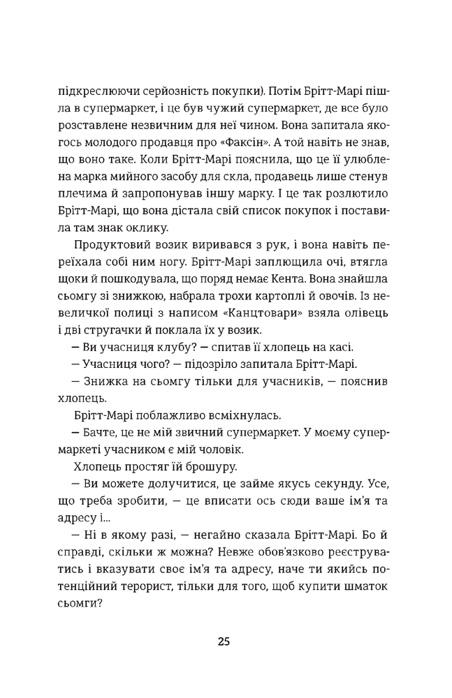 Книга Брітт-Марі була тут - Фредрік Бакман. Фото 23