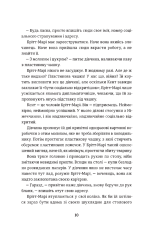Книга Брітт-Марі була тут - Фредрік Бакман. Фото 8