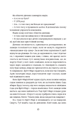 Книга Брітт-Марі була тут - Фредрік Бакман. Фото 11