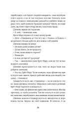 Книга Брітт-Марі була тут - Фредрік Бакман. Фото 12