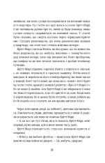 Книга Брітт-Марі була тут - Фредрік Бакман. Фото 19