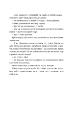 Книга Брітт-Марі була тут - Фредрік Бакман. Фото 21