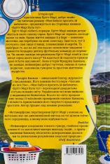 Книга Брітт-Марі була тут - Фредрік Бакман. Фото 2