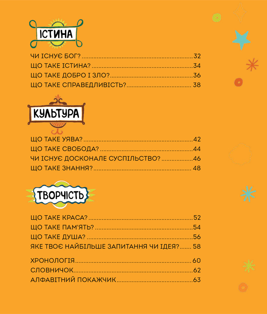 Книголав Великі ідеї для юних мислителів - Джамія Вілсон. Фото 8