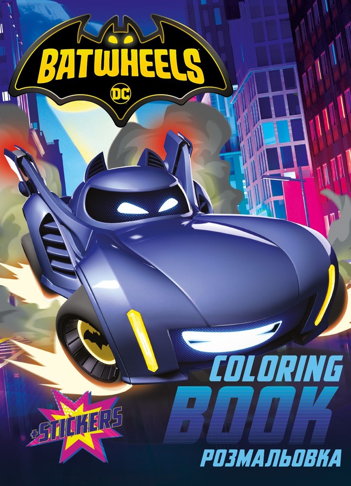 Книжка-розмальовка зі стікерами - WB Batman: Batwheels