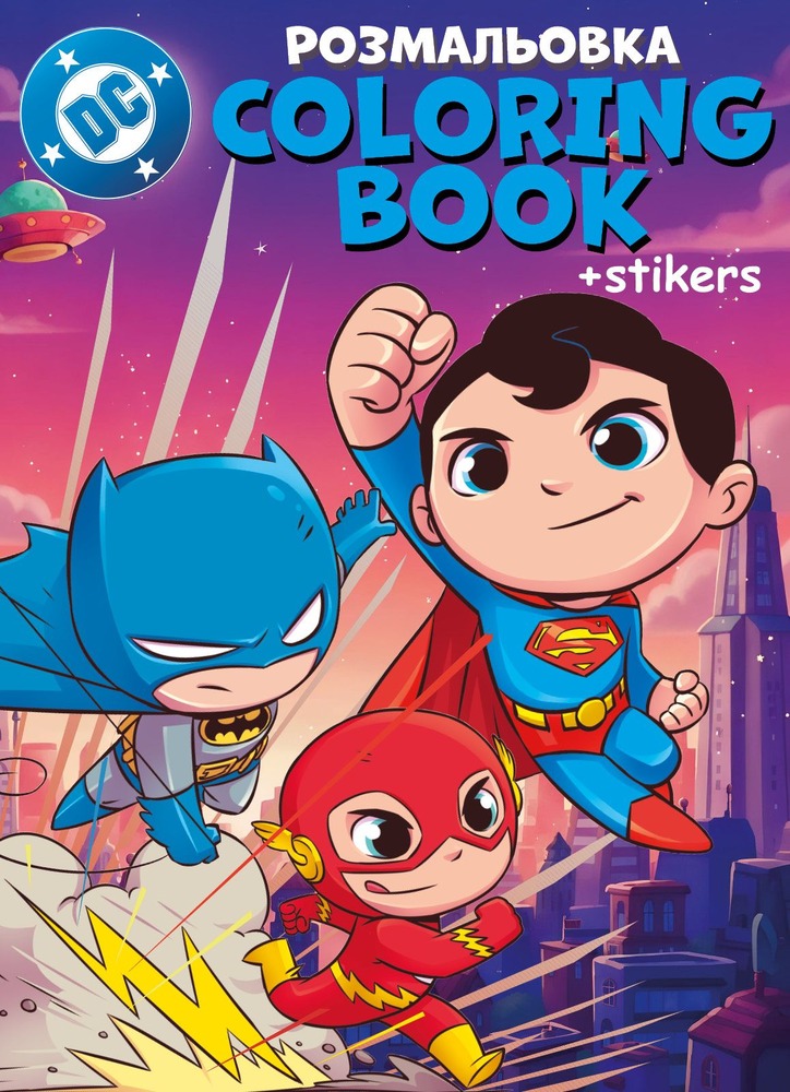 Книжка-розмальовка зі стікерами - WB Super Friends