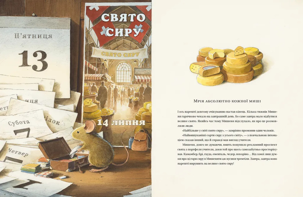 Книга Айнштайн. Фантастична подорож Мишеняти у просторі й часі - Торбен Кульманн. Фото 4