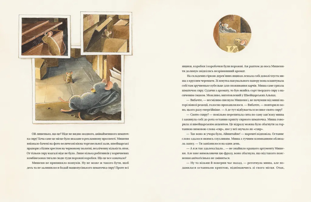 Книга Айнштайн. Фантастична подорож Мишеняти у просторі й часі - Торбен Кульманн. Фото 7
