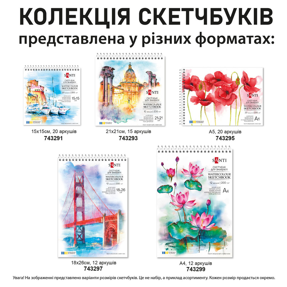Скетчбук SANTI для акварелі 21х21см 15 аркушів пружина 200г/м2 743293. Фото 4