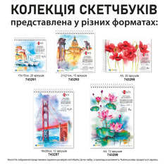 Скетчбук SANTI для акварелі 21х21см 15 аркушів пружина 200г/м2 743293. Фото 4