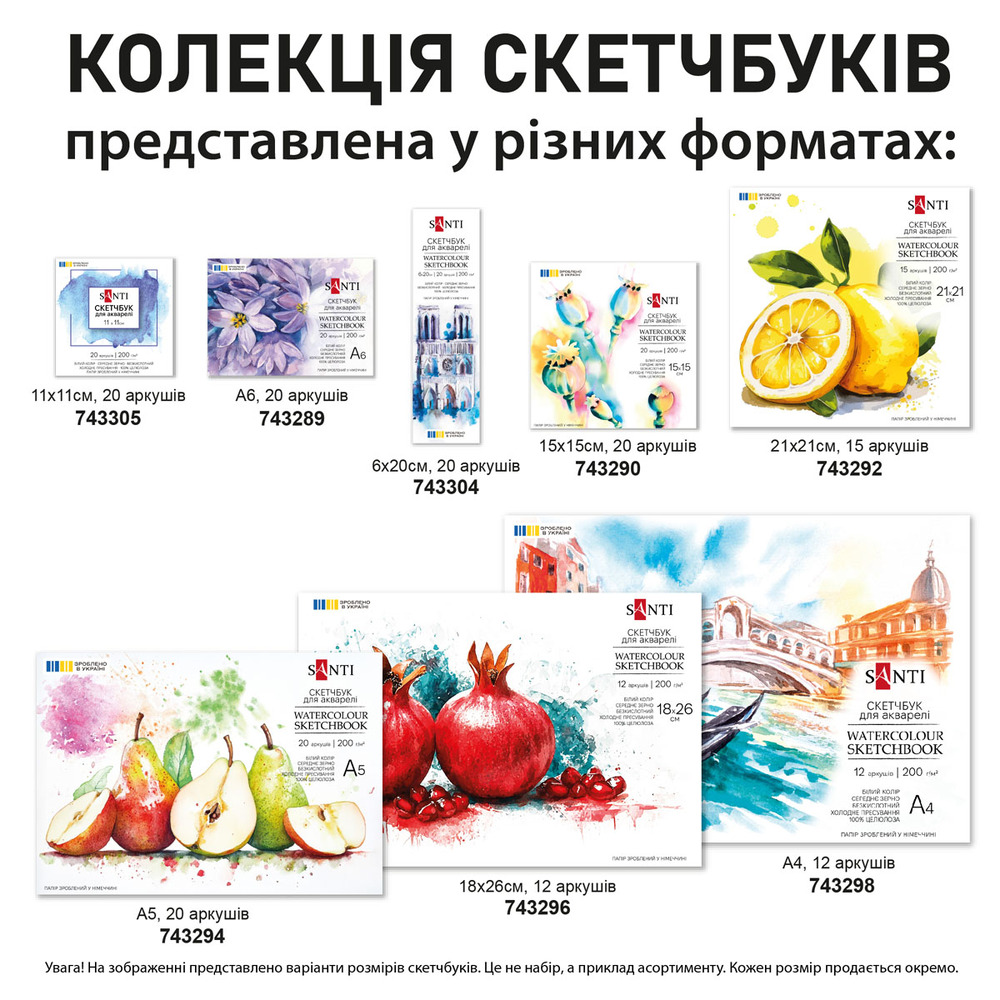 Скетчбук SANTI для акварелі 21х21см 15 аркушів склейка 200г/м2 743292. Фото 5