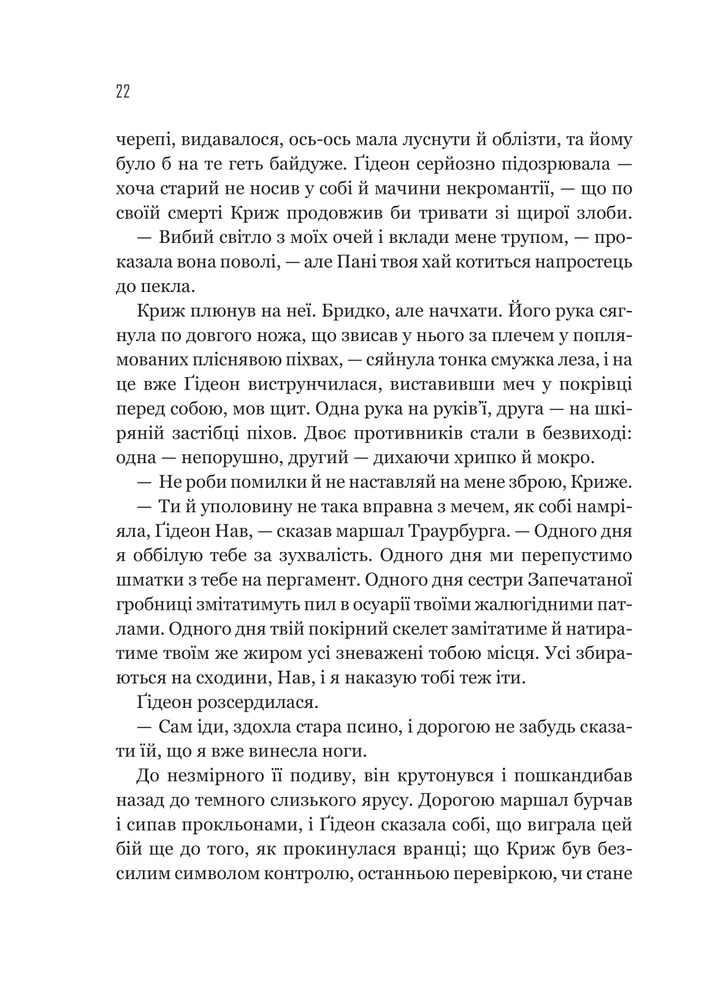 Книга Гідеон Дев'ята - Темсін М'юїр. Фото 16