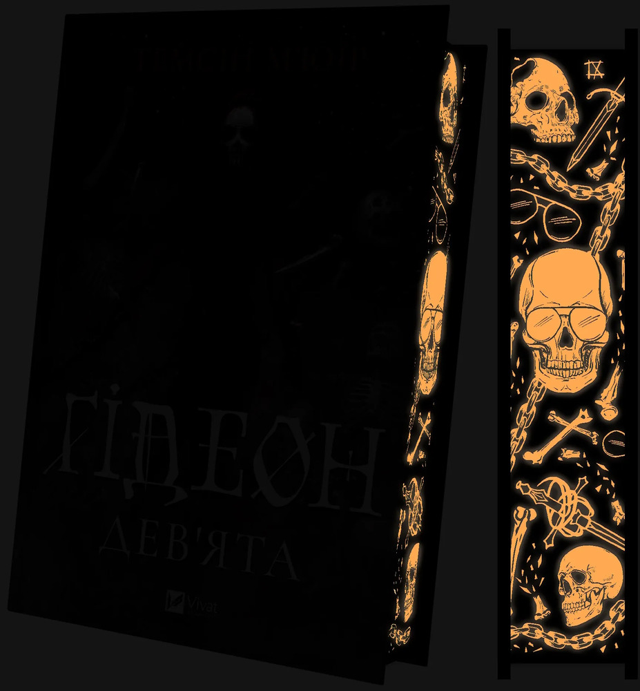 Книга Гідеон Дев'ята - Темсін М'юїр. Фото 4