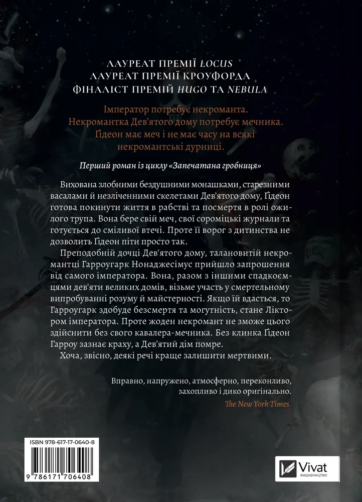 Книга Гідеон Дев'ята - Темсін М'юїр. Фото 2