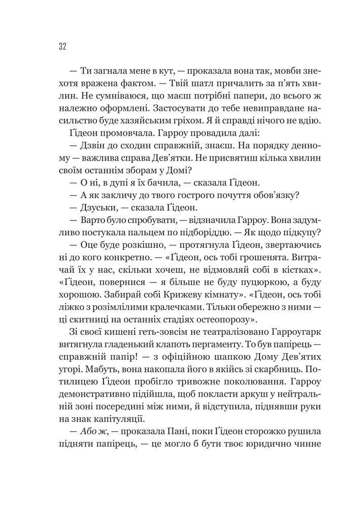 Книга Гідеон Дев'ята - Темсін М'юїр. Фото 25