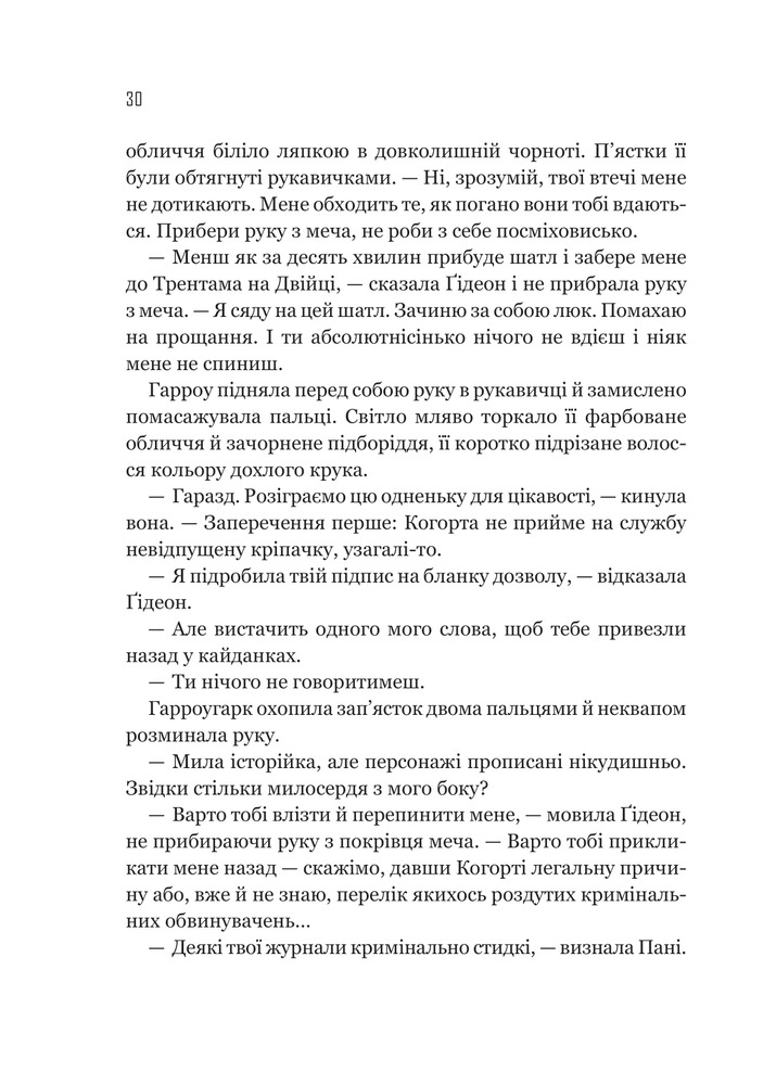 Книга Гідеон Дев'ята - Темсін М'юїр. Фото 23