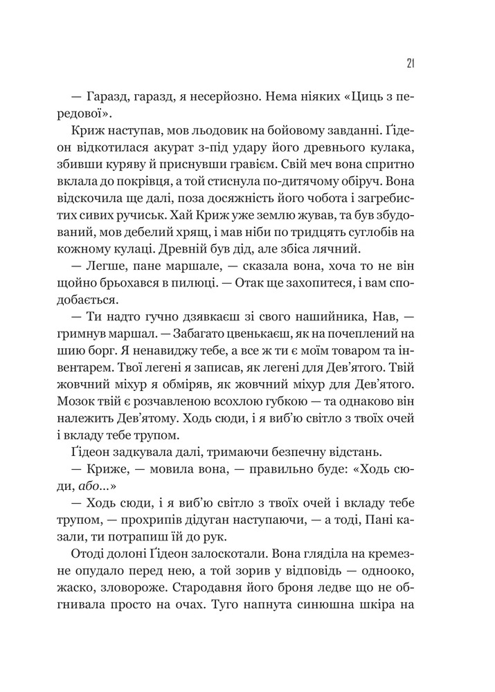 Книга Гідеон Дев'ята - Темсін М'юїр. Фото 15