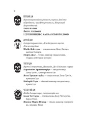 Книга Гідеон Дев'ята - Темсін М'юїр. Фото 7