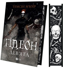 Книга Гідеон Дев'ята - Темсін М'юїр. Фото 3