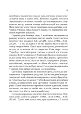 Книга Гідеон Дев'ята - Темсін М'юїр. Фото 13