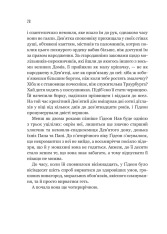 Книга Гідеон Дев'ята - Темсін М'юїр. Фото 21
