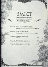 Книга Відправниця душ Альпі та поховальна подорож. Том 3 - Рона. Фото 4
