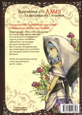 Книга Відправниця душ Альпі та поховальна подорож. Том 3 - Рона. Фото 2