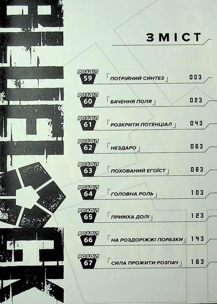 Книга Синя тюрма (Blue lock). Том 8 - Мунеюкі Канешіро. Фото 5