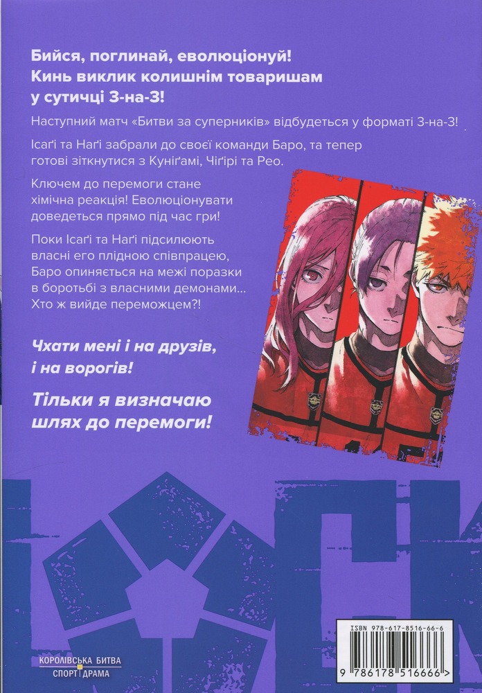 Книга Синя тюрма (Blue lock). Том 8 - Мунеюкі Канешіро. Фото 2