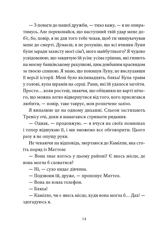 Книга Мій утрачений елемент. Том 2 - Акація Блек. Фото 8