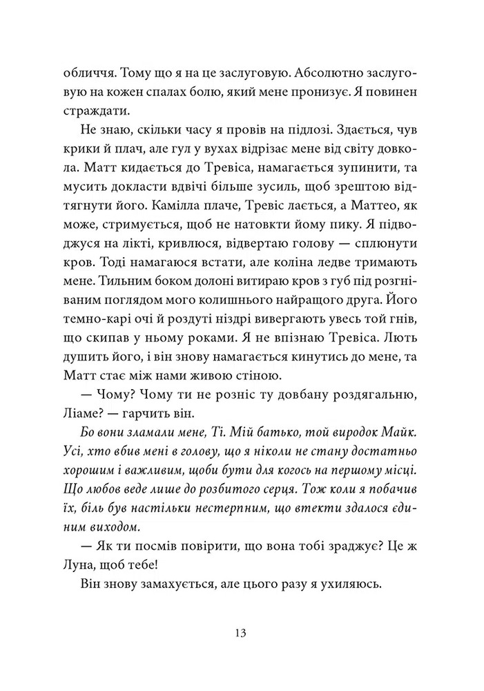 Книга Мій утрачений елемент. Том 2 - Акація Блек. Фото 7
