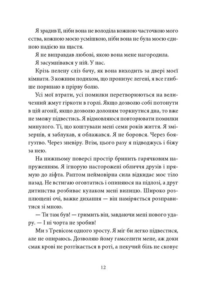 Книга Мій утрачений елемент. Том 2 - Акація Блек. Фото 6
