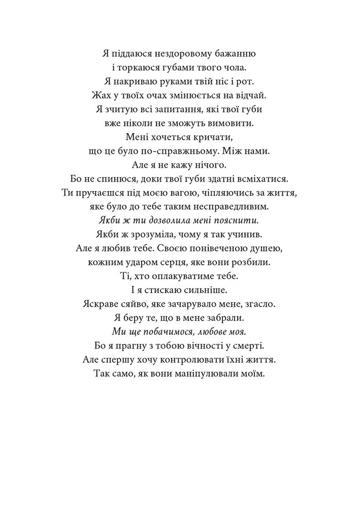 Книга Мій утрачений елемент. Том 2 - Акація Блек. Фото 4