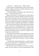 Книга Мій утрачений елемент. Том 2 - Акація Блек. Фото 9