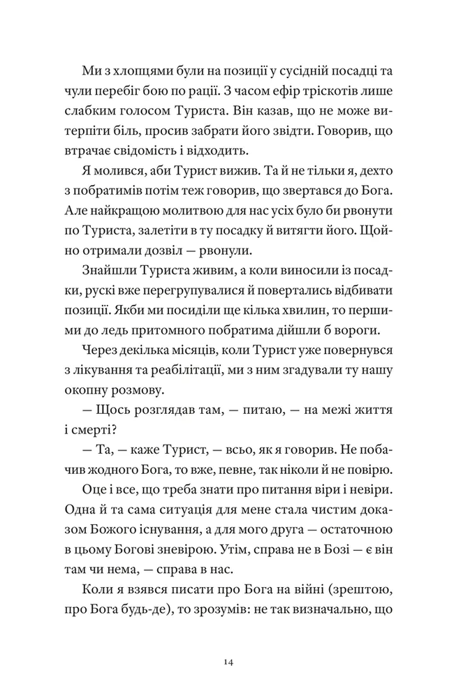 Книга Гемінґвей нічого не знає - Артур Дронь. Фото 3