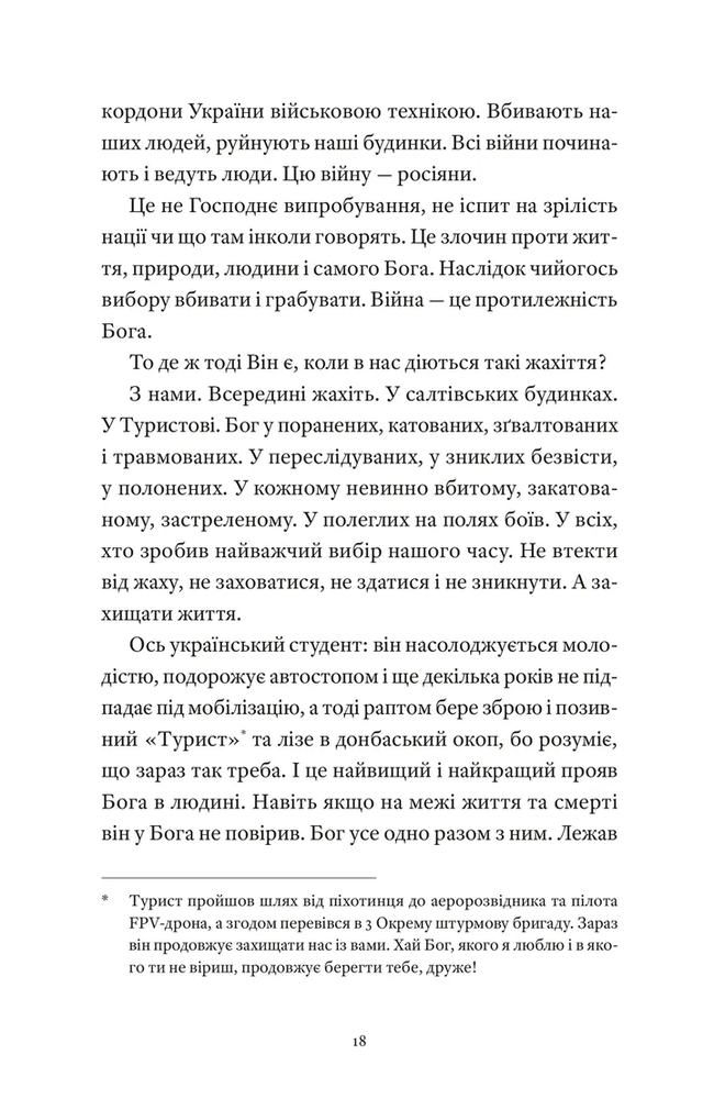 Книга Гемінґвей нічого не знає - Артур Дронь. Фото 7