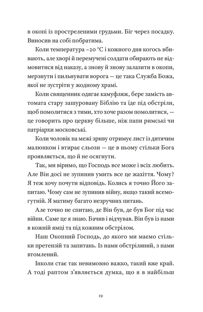Книга Гемінґвей нічого не знає - Артур Дронь. Фото 8