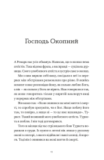 Книга Гемінґвей нічого не знає - Артур Дронь. Фото 2