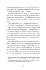 Книга Гемінґвей нічого не знає - Артур Дронь. Фото 7
