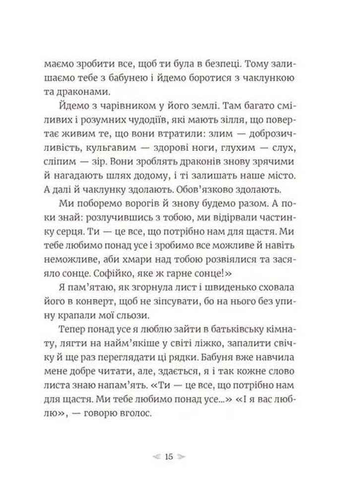 Книга Грудень драконів - Анастасія Геращенко. Фото 12