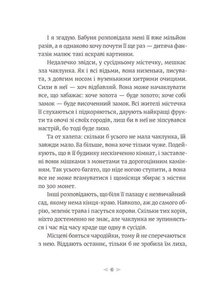 Книга Грудень драконів - Анастасія Геращенко. Фото 3